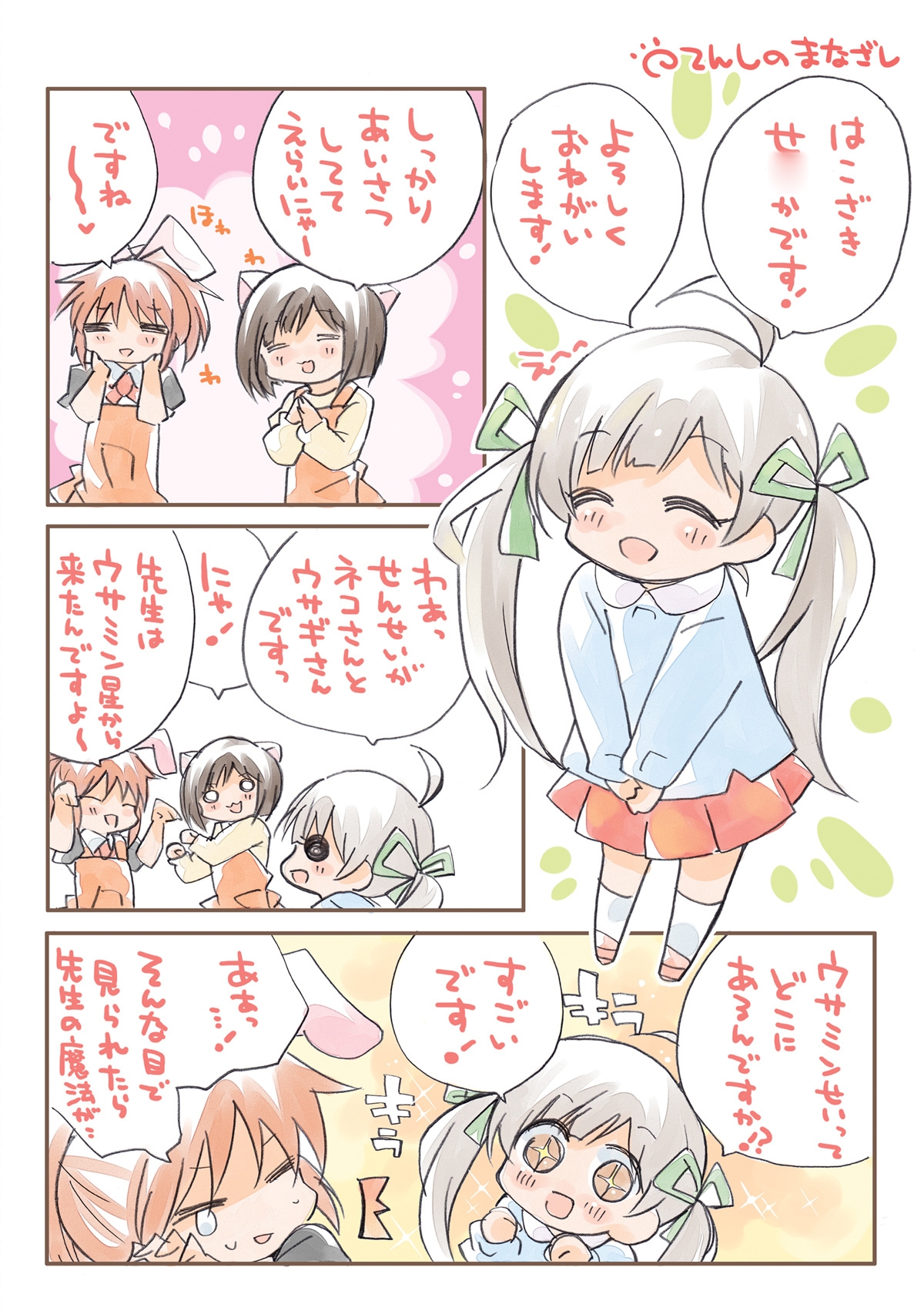 あ◯ますようちえん！