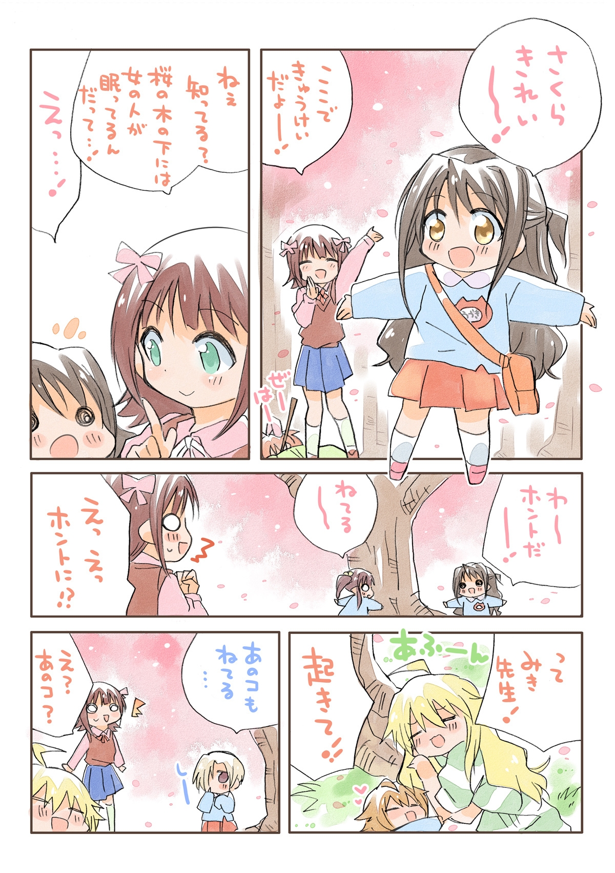あ◯ますようちえん！