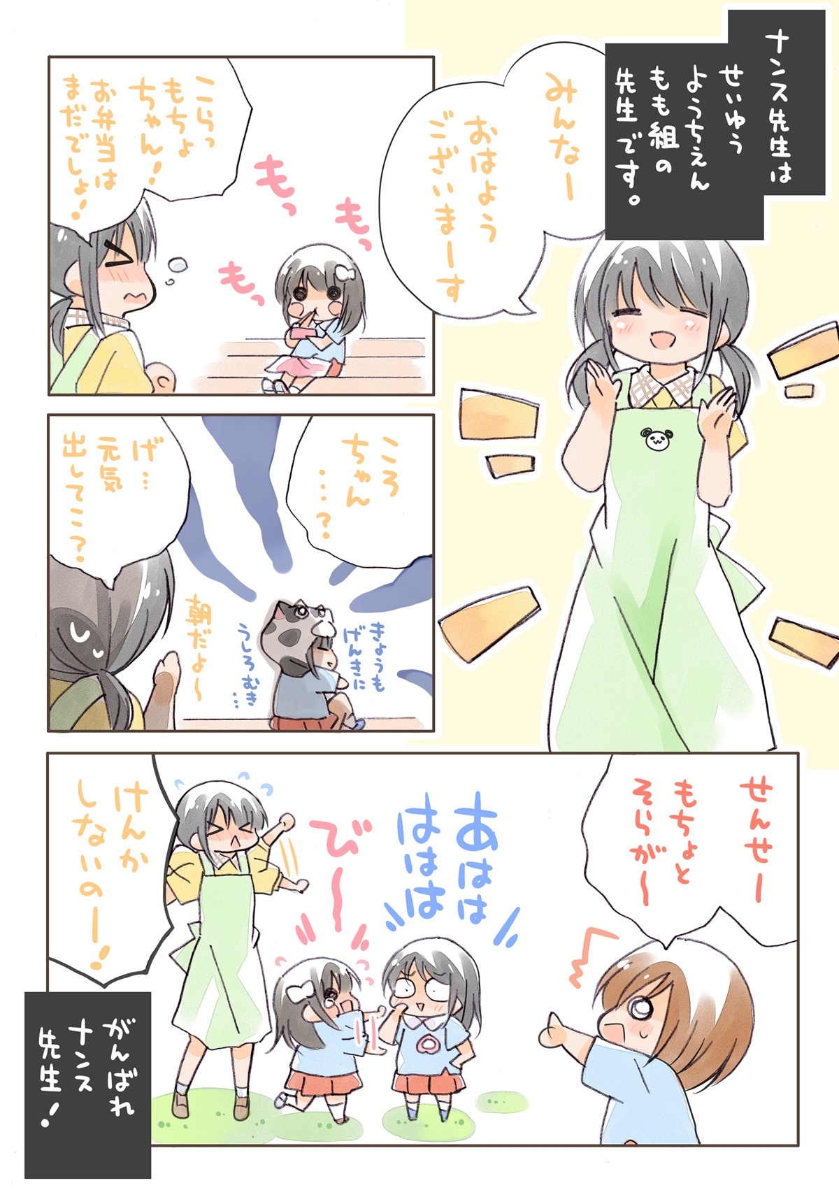 あ◯ますようちえん！