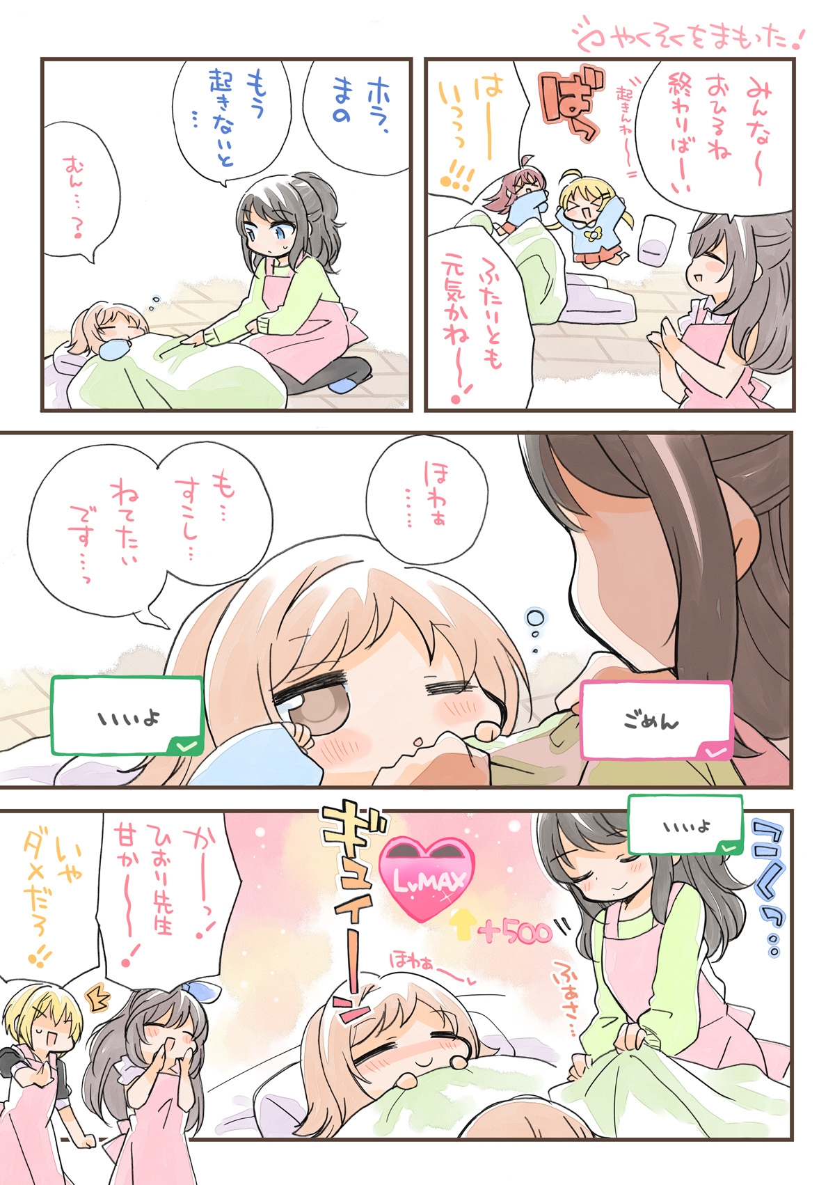 あ◯ますようちえん！
