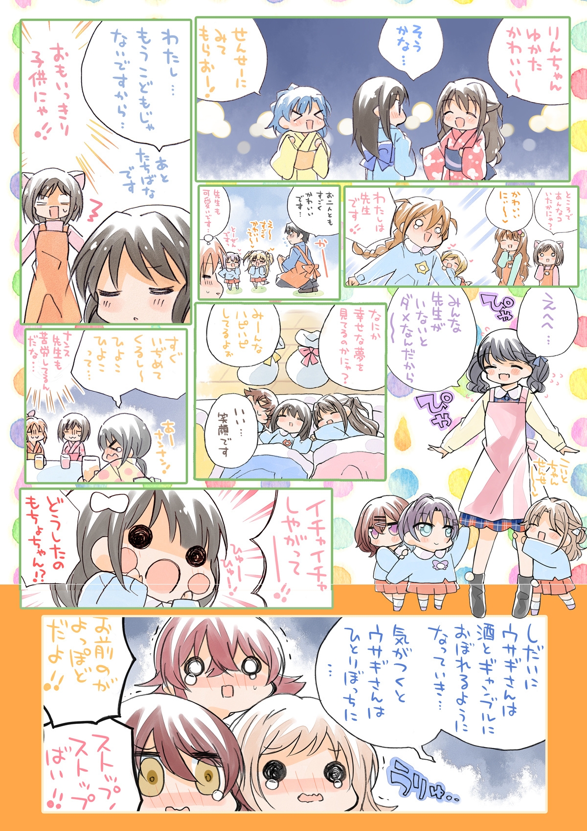 あ◯ますようちえん！