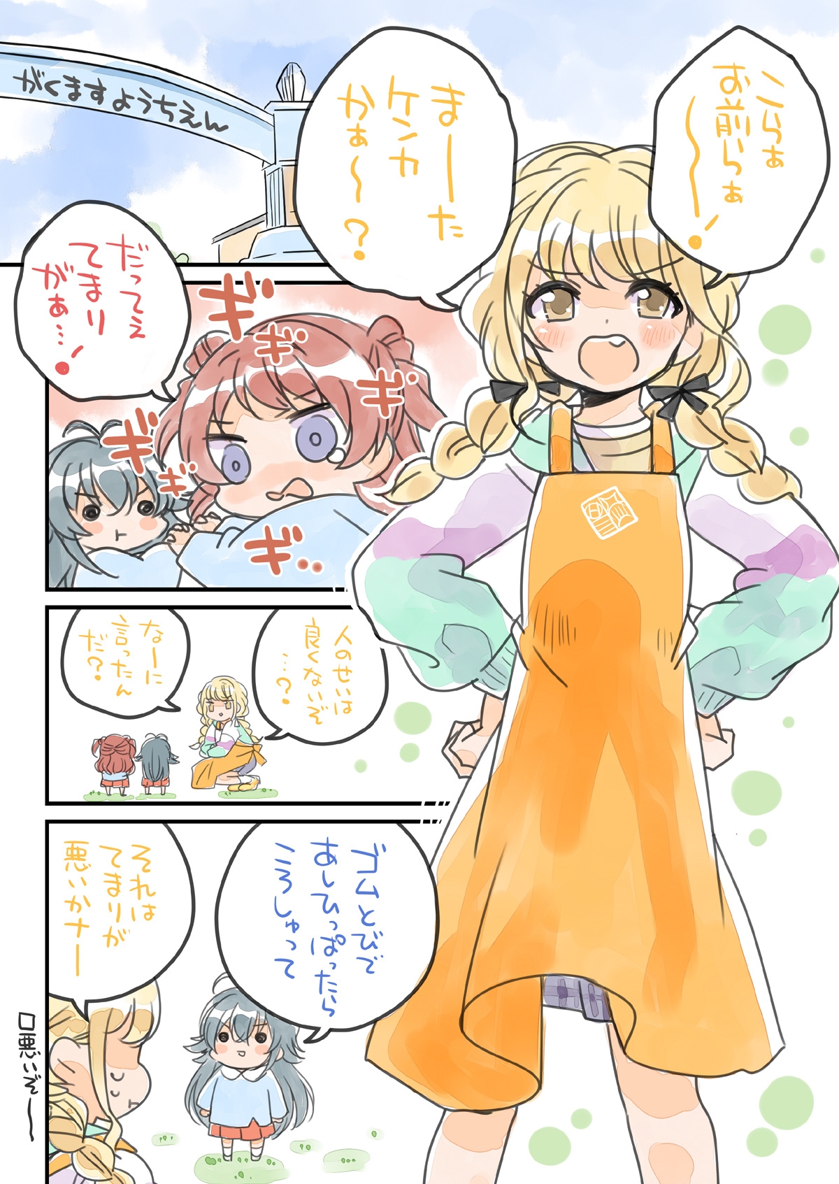 がくますようちえん!