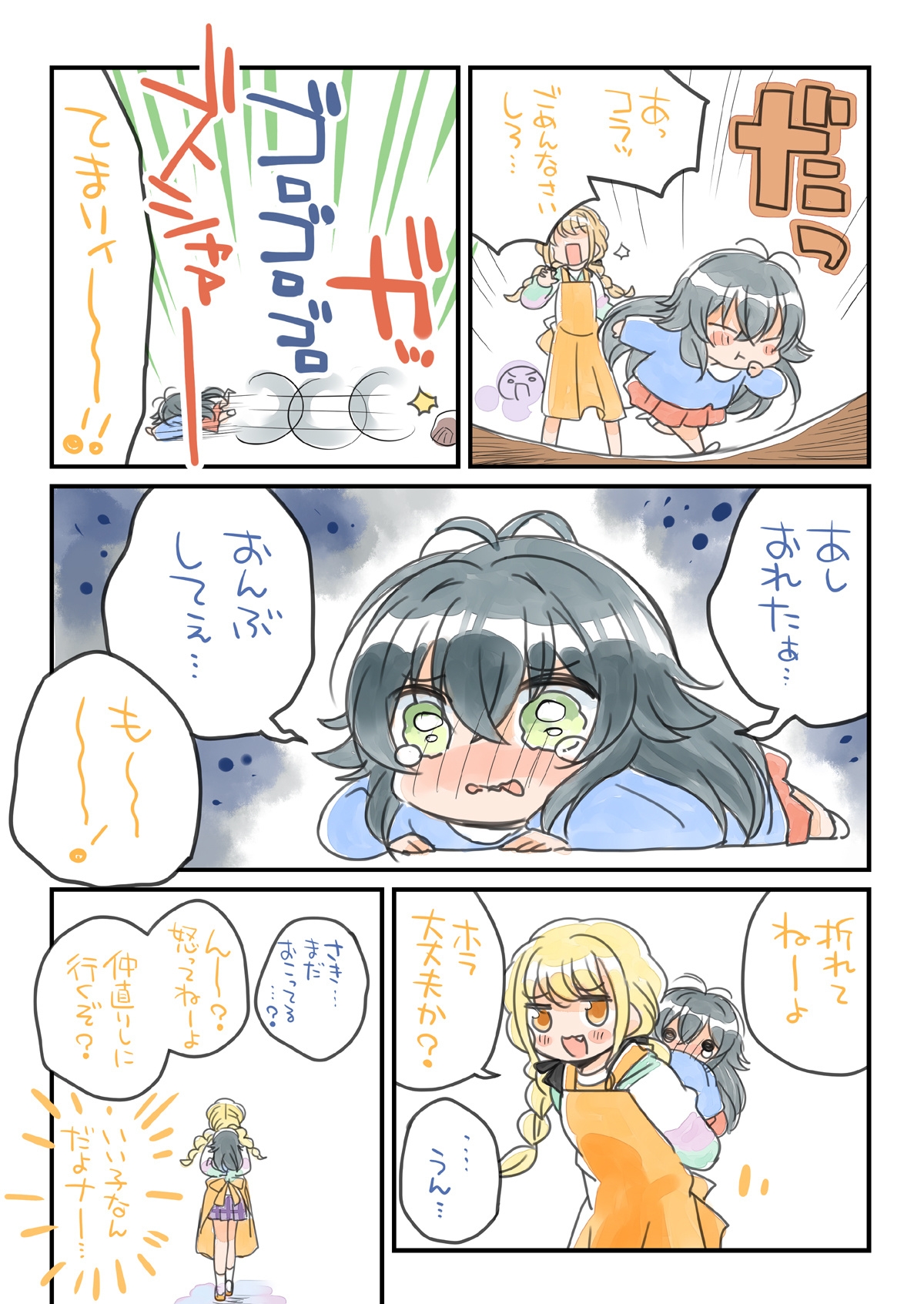 がくますようちえん!