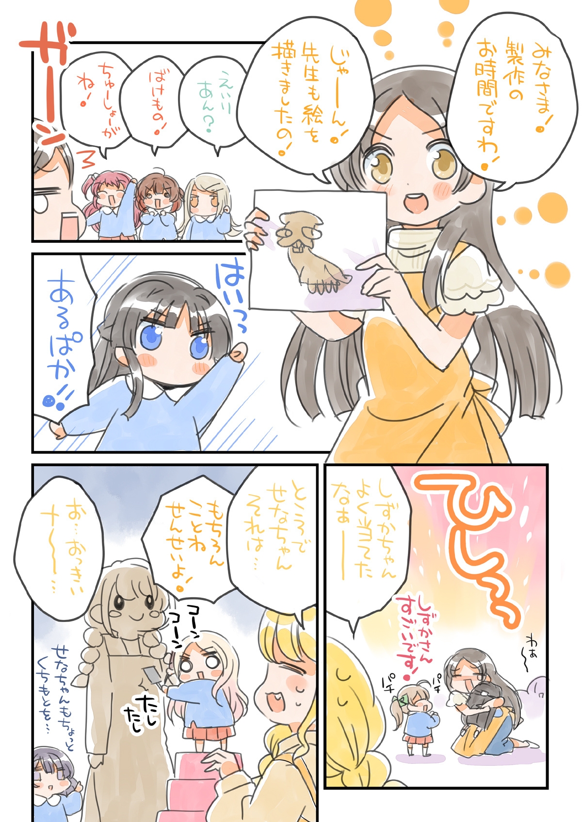 がくますようちえん!