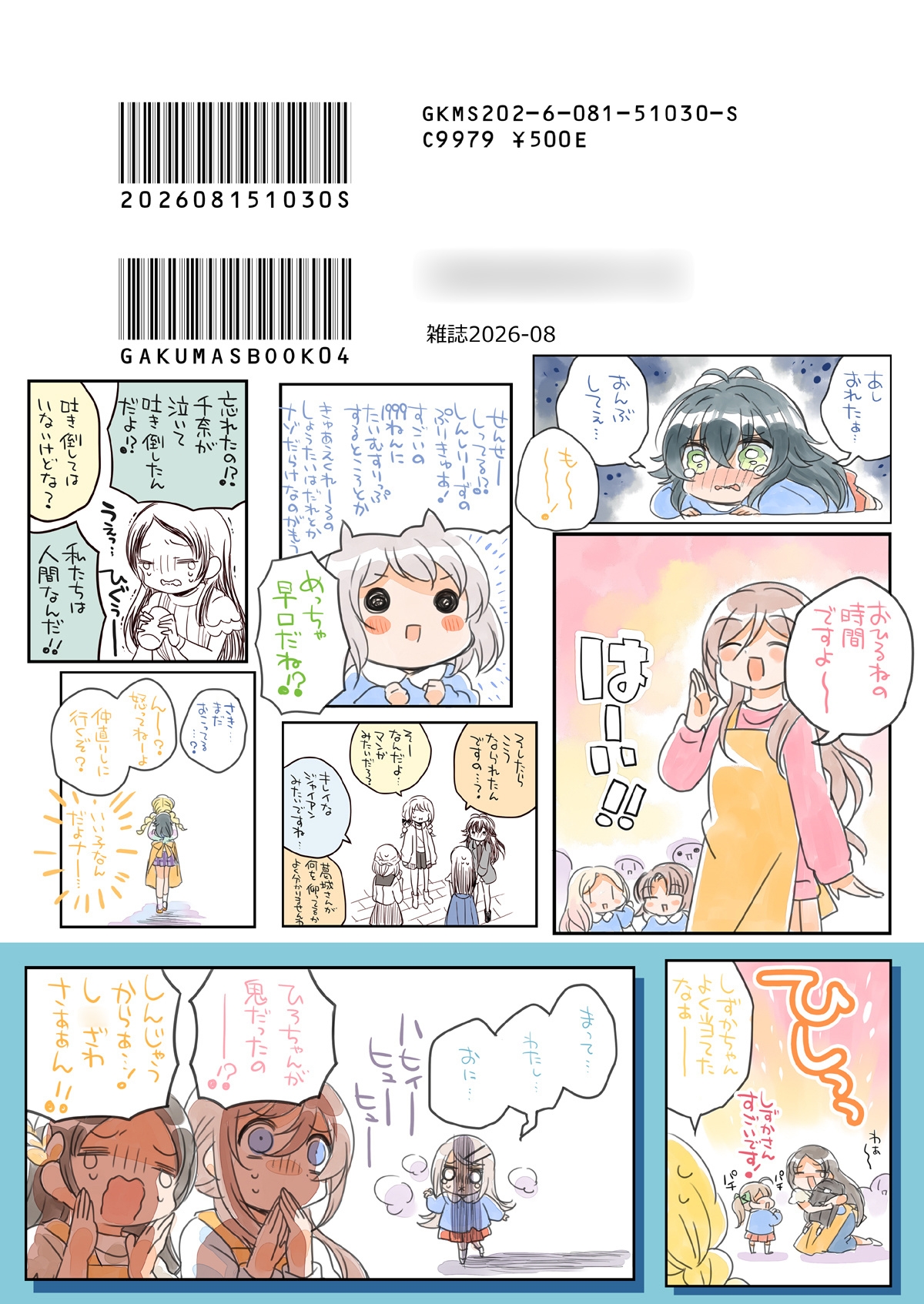 がくますようちえん!