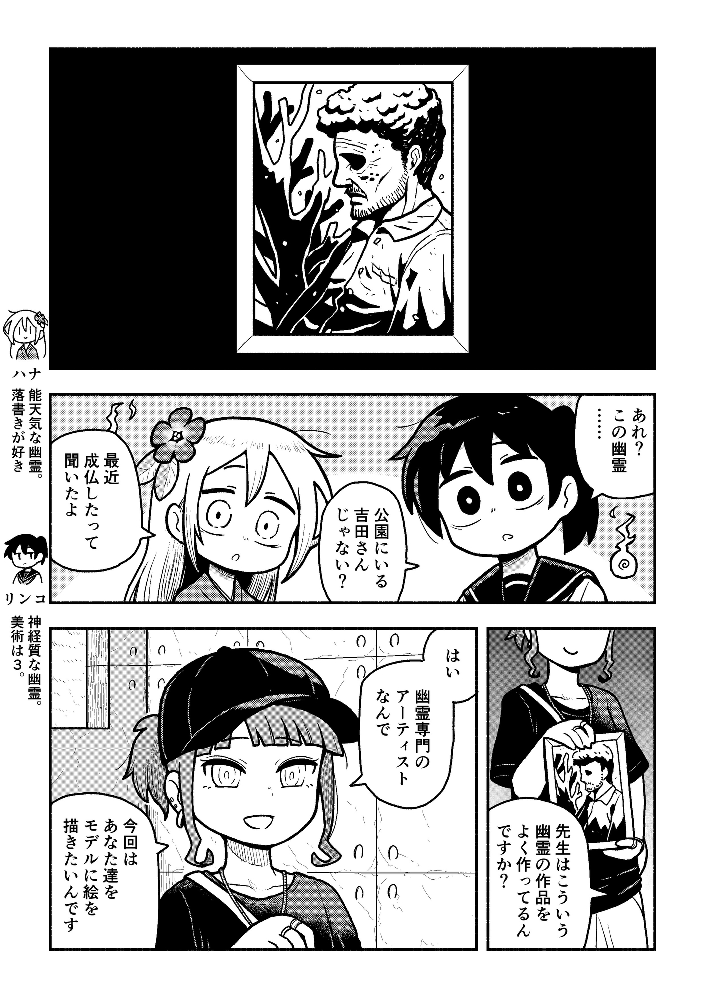 ゴーストピクチャー
