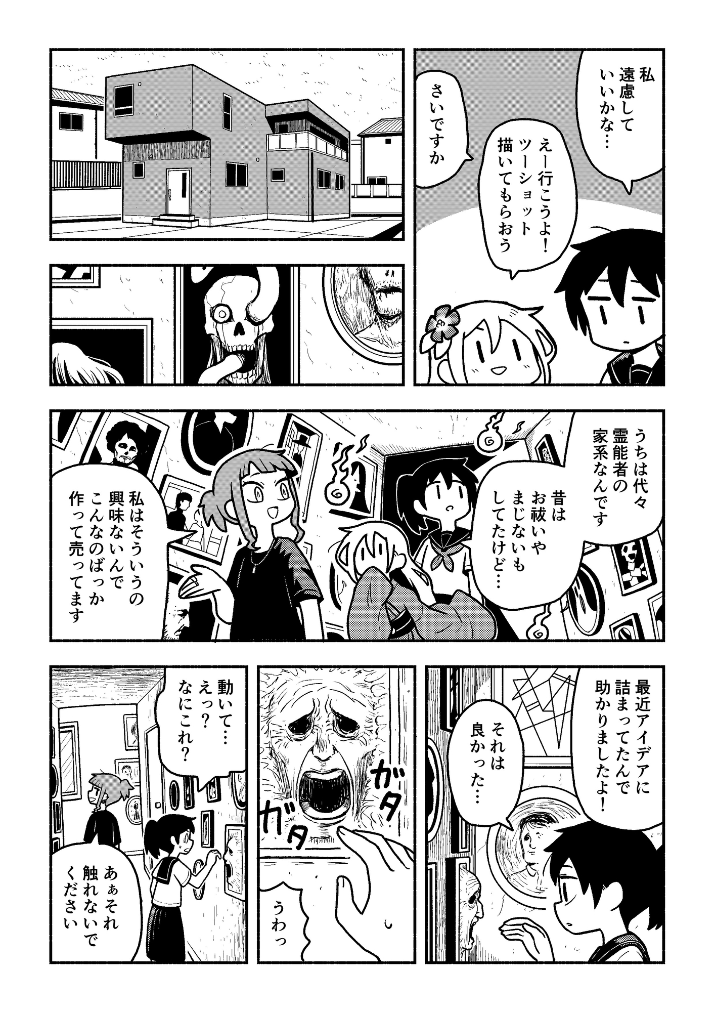 ゴーストピクチャー