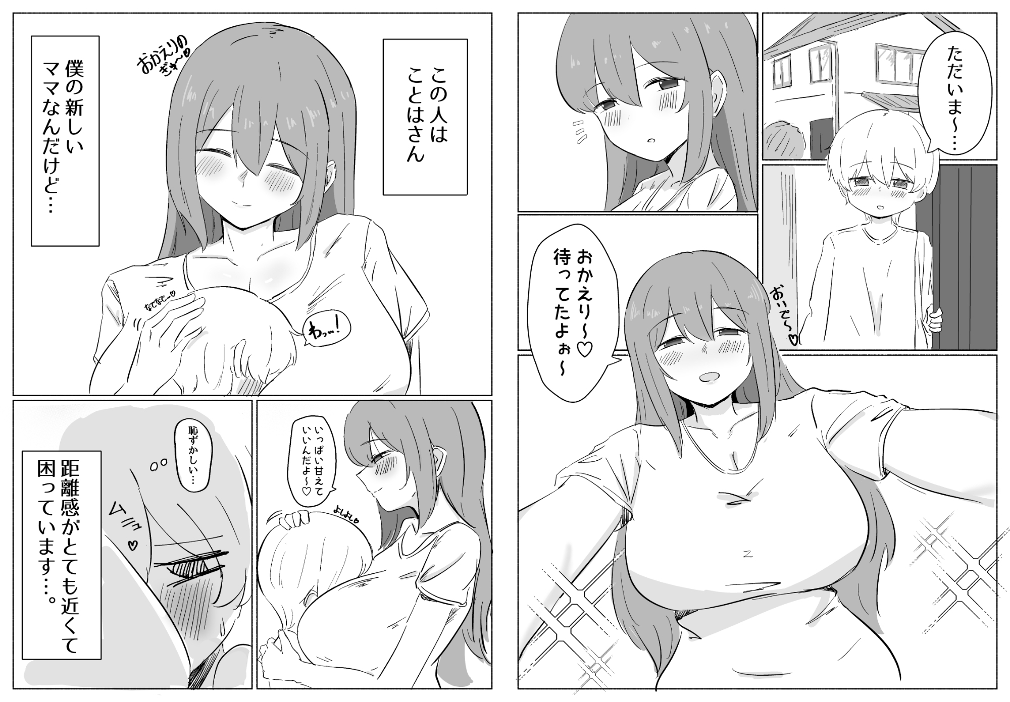 距離感のおかしい義母(ママ)にハマるショタくんのお話