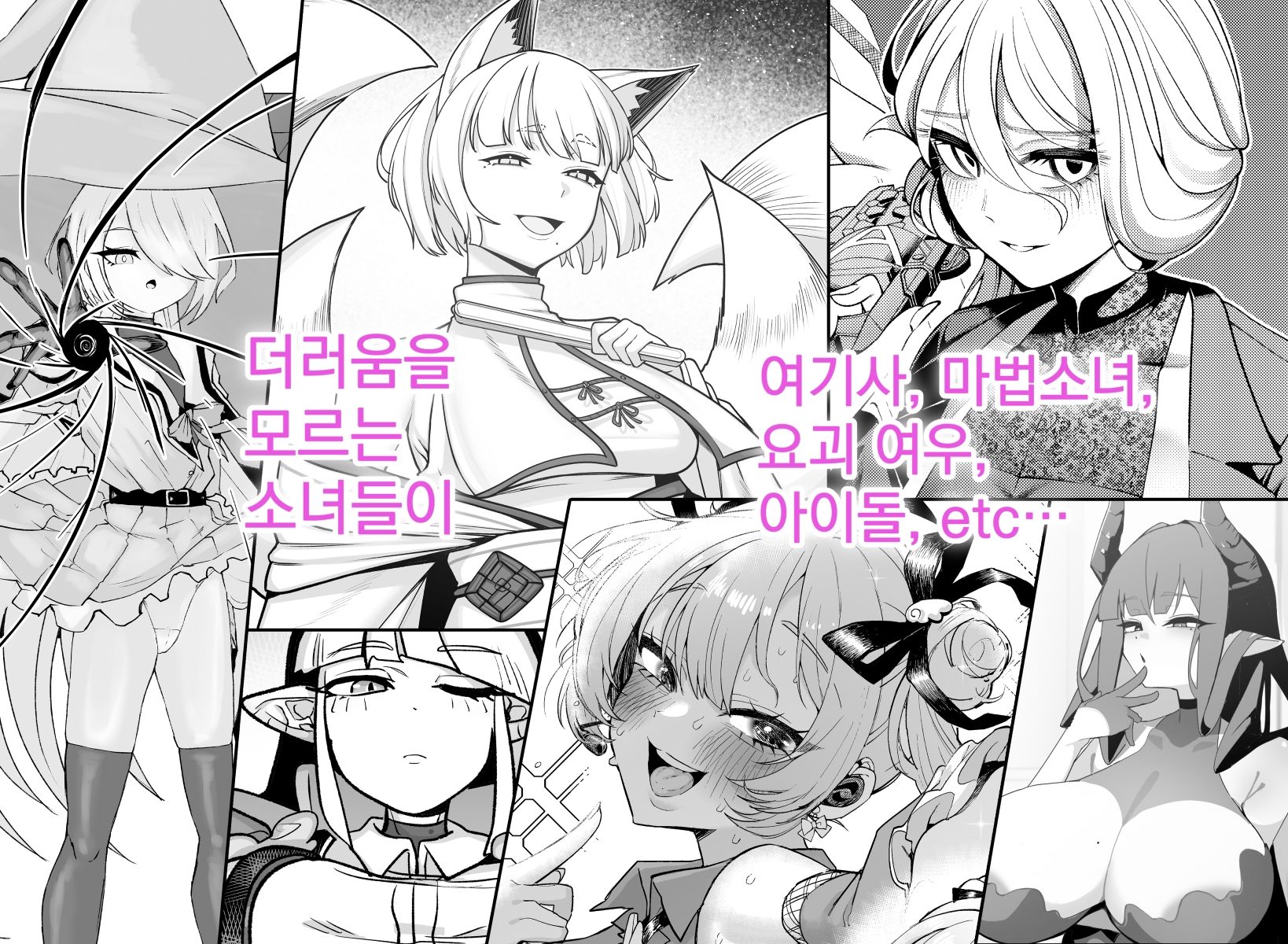 [KOREAN Ver.]추태교태합동~사실은 정말 싫지만 필사적으로 교태 부리겠습니다♡~
