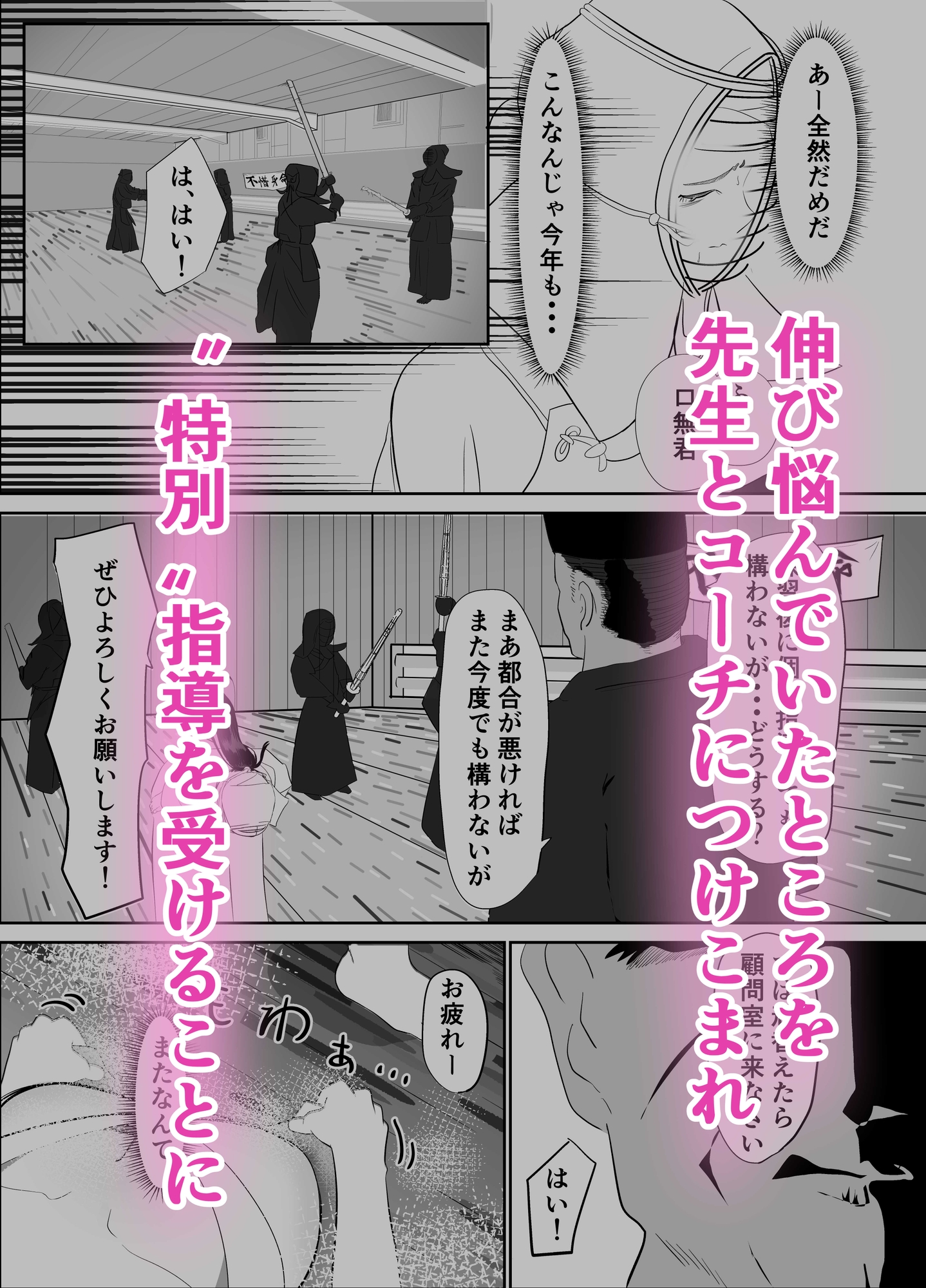 無口な女子剣道部員が悪い先生達にヤられてしまう話