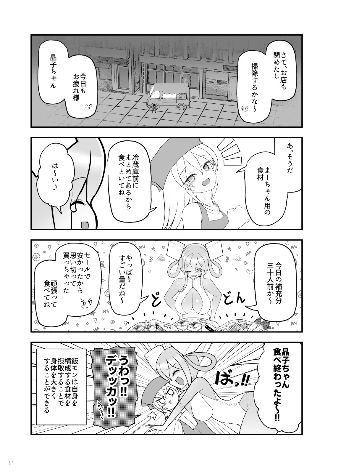 麻婆豆腐スライム娘との生活【第01食】
