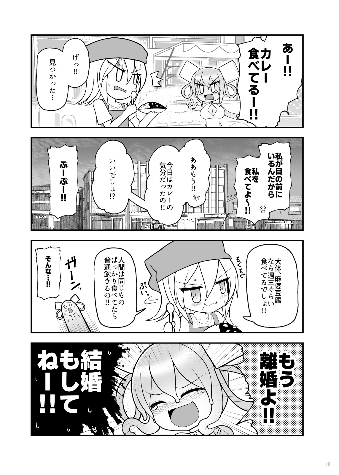 麻婆豆腐スライム娘との生活【第01食】