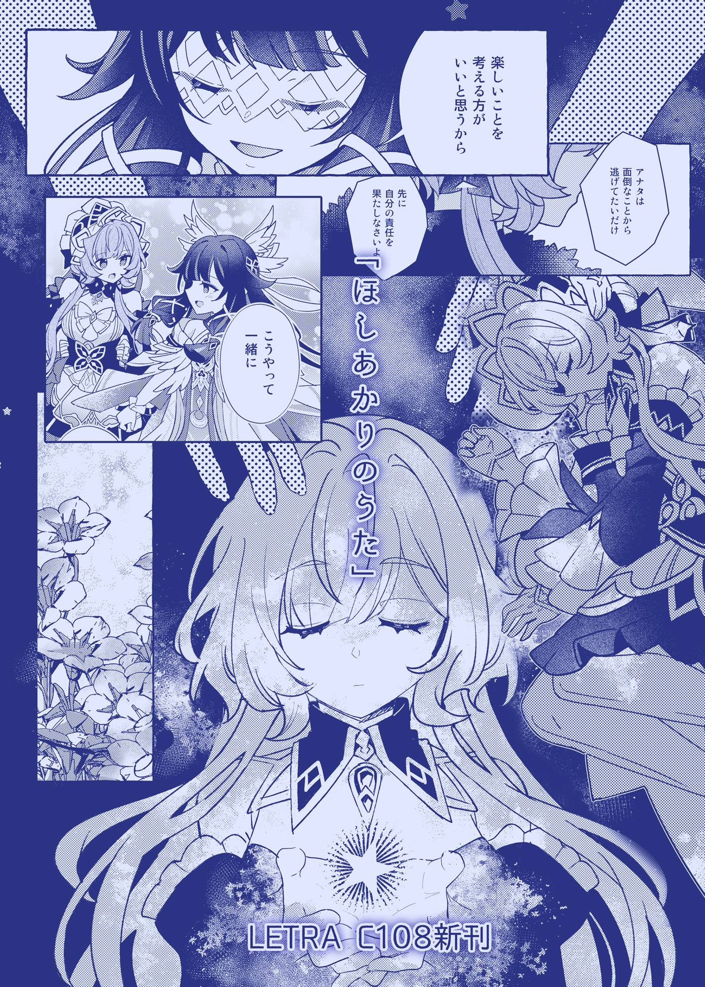 ほしあかりのうた