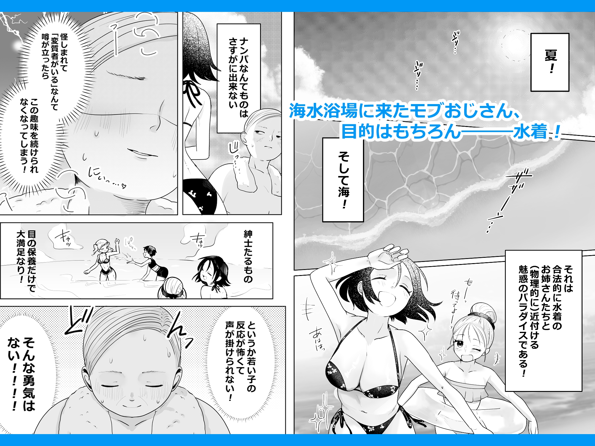 時間停止ビーチ