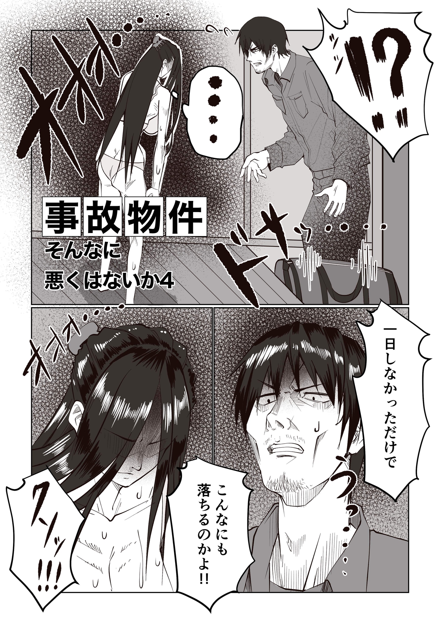事故物件_そんなに悪くはないか4