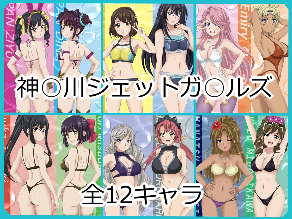【フェチコレVol.21】 美少女グラビア50(コレ)クション Part8 ～オリキャラ・神○川ジェットガ○ルズ・二次創作まとめ～