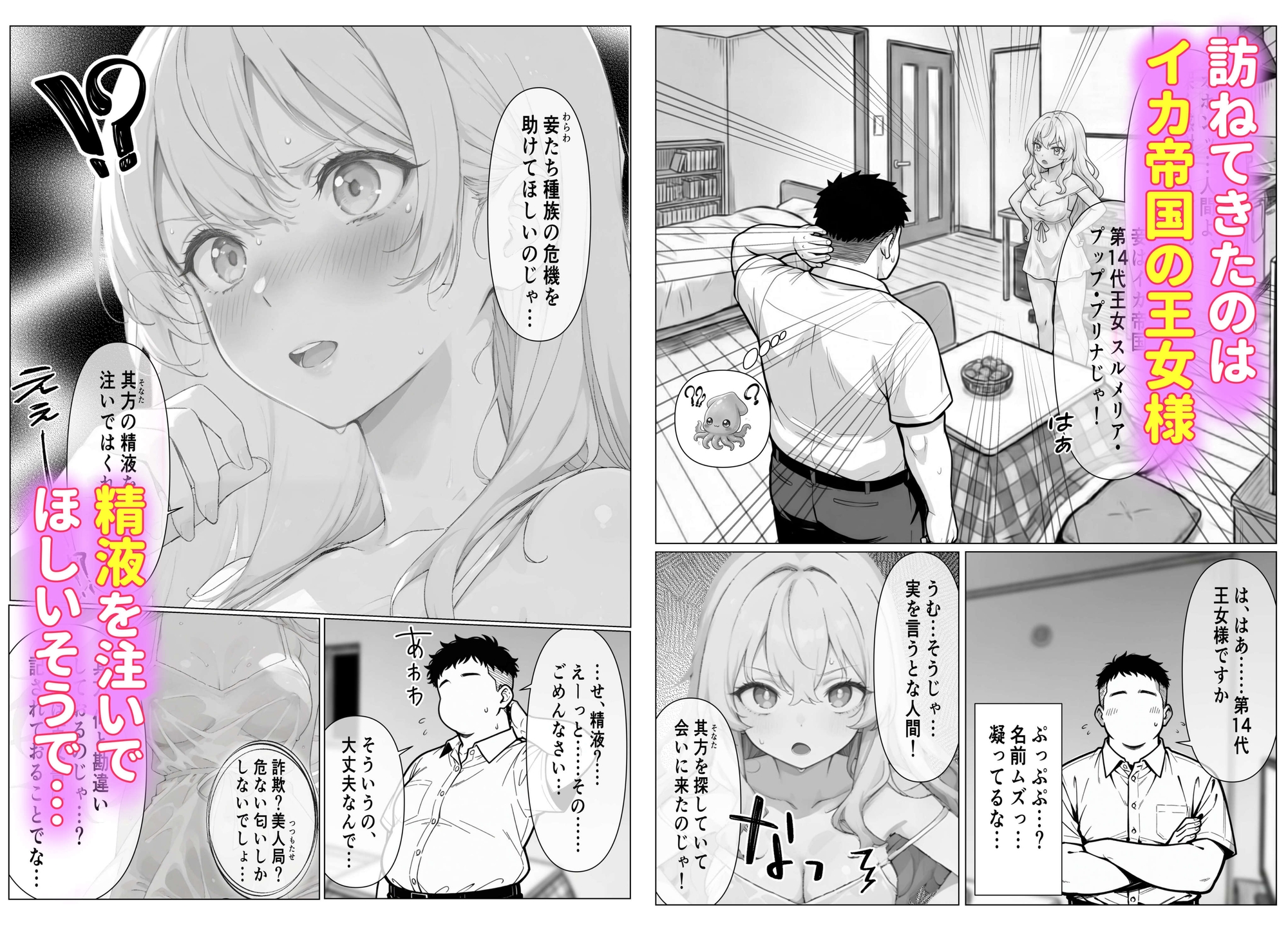 イカ臭い俺ができること 〜絶滅イカ種族を中出しで救う方法〜