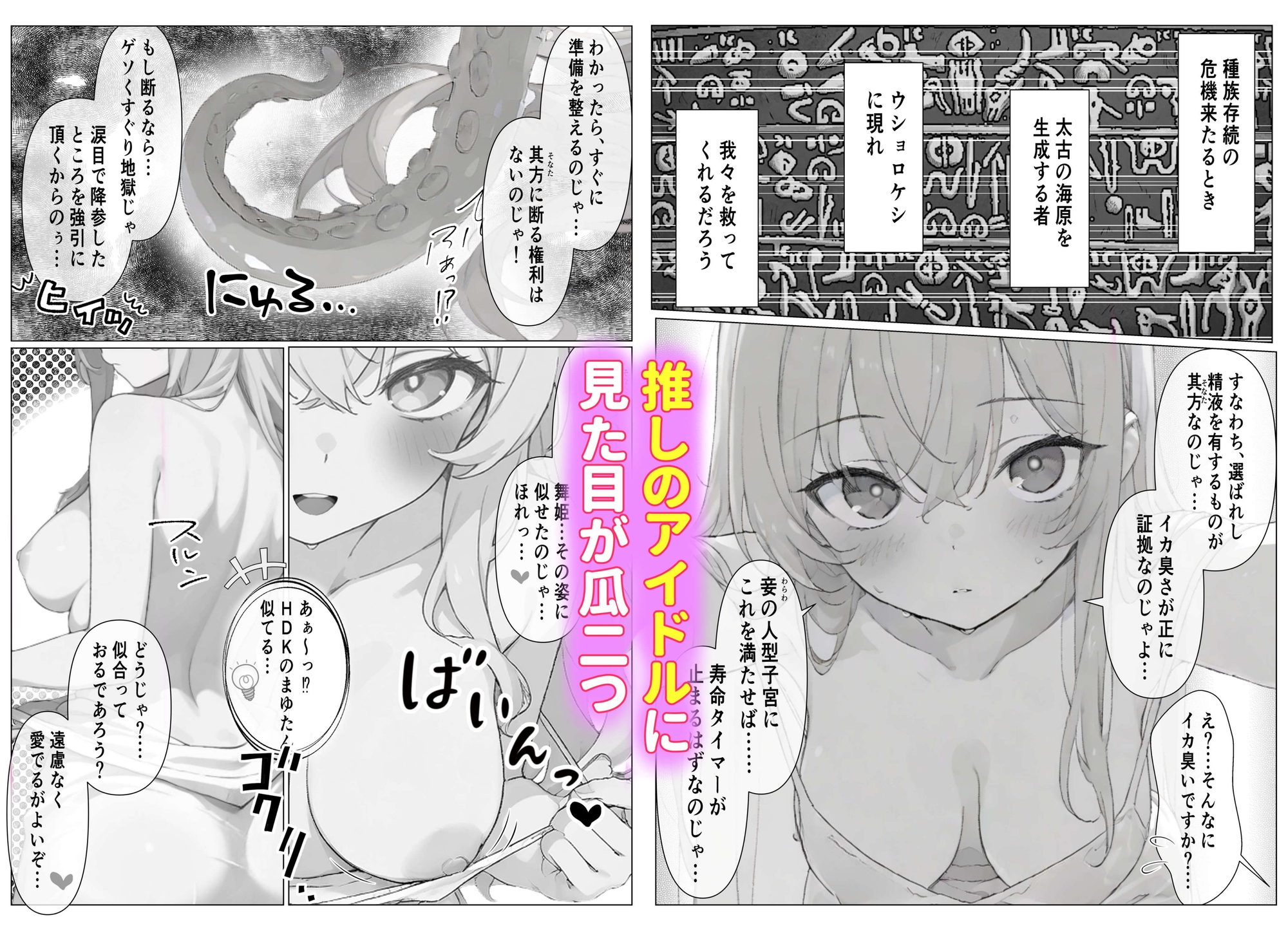 イカ臭い俺ができること 〜絶滅イカ種族を中出しで救う方法〜
