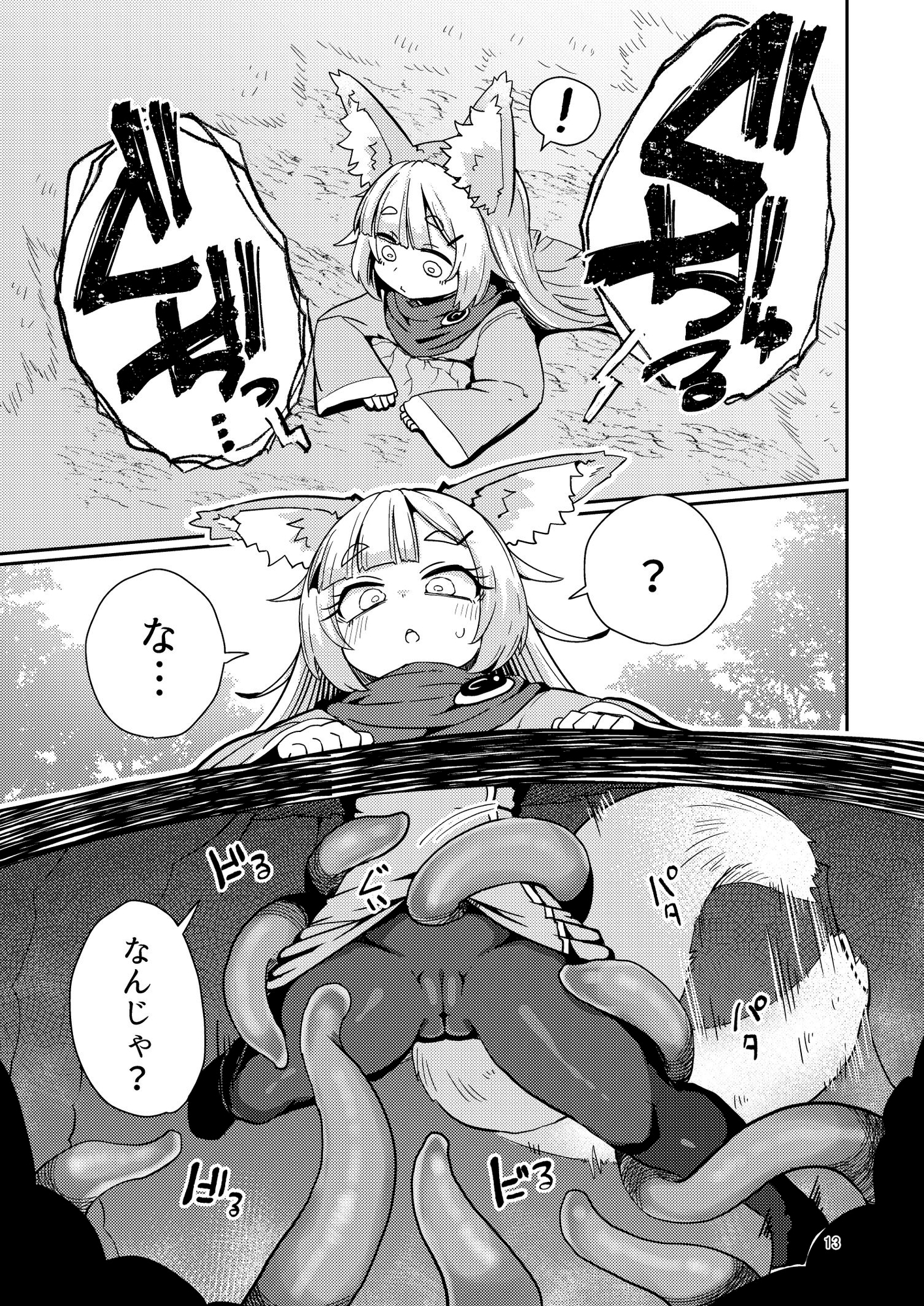 お師さまと穴。
