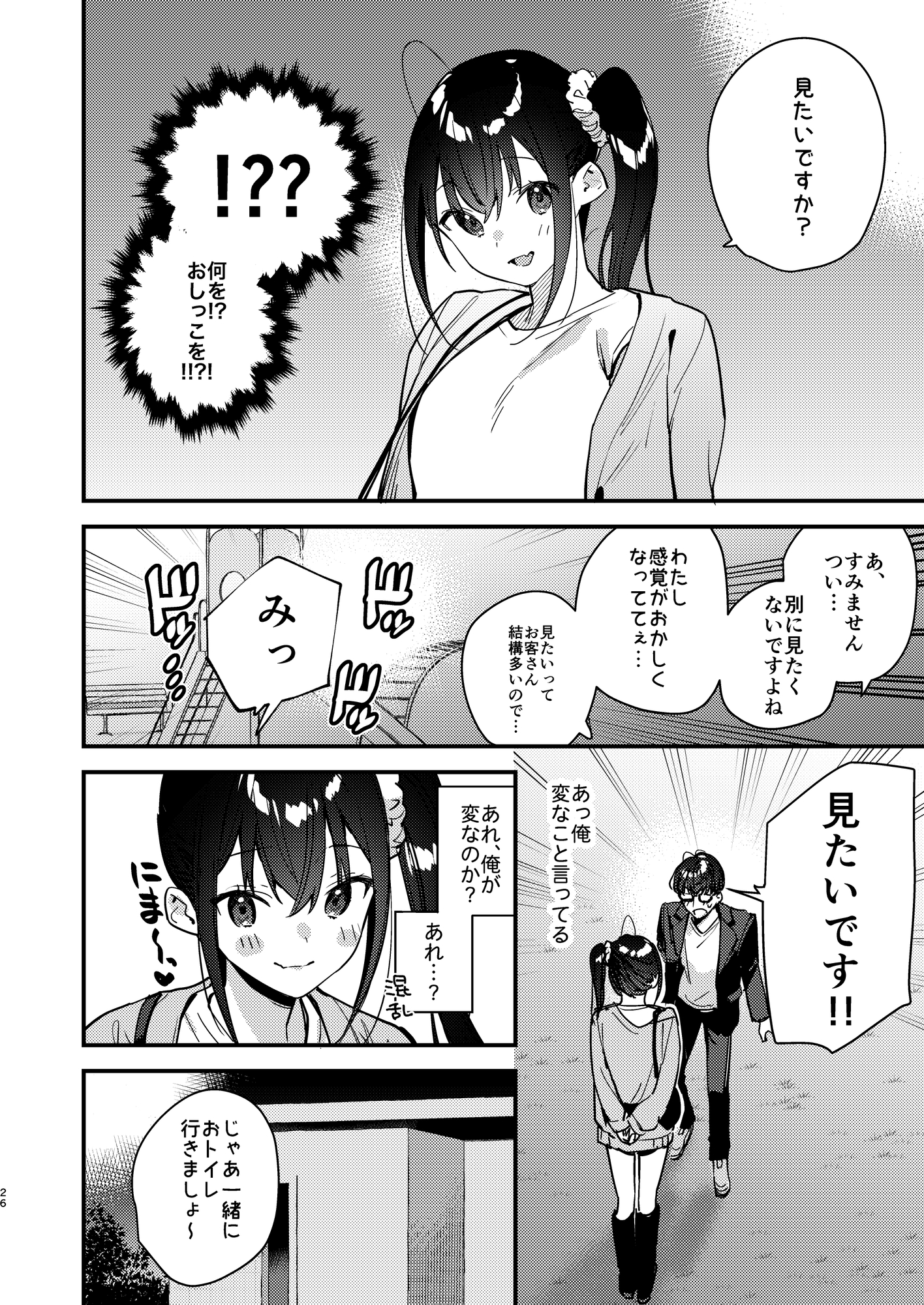 好きな子のバイト先がHなサービスをシている5