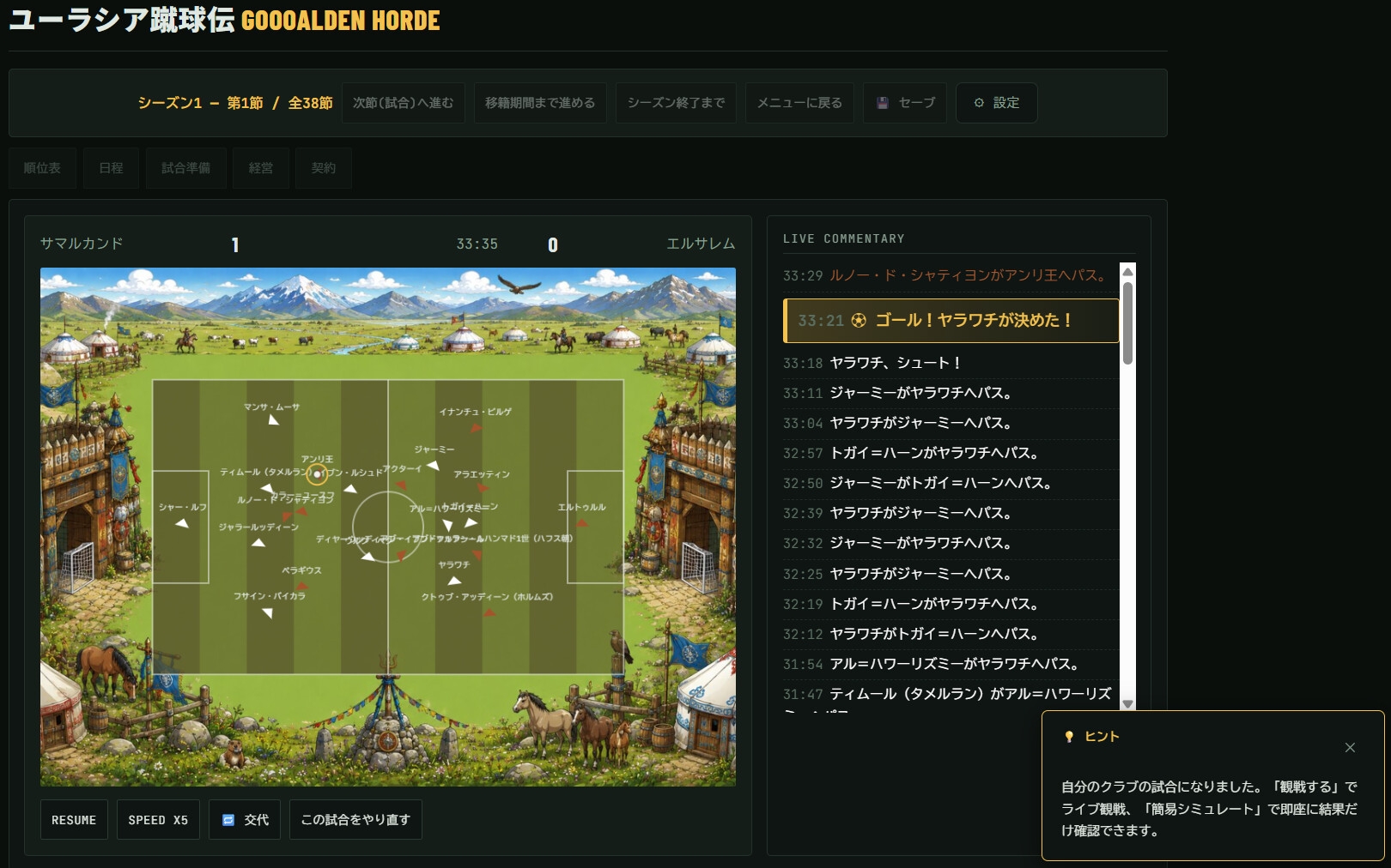 ユーラシア蹴球伝