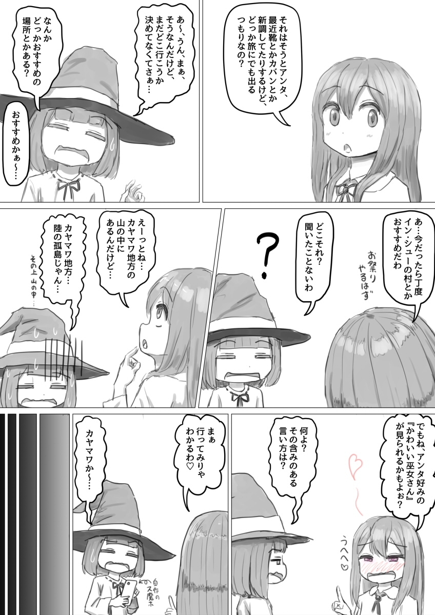 「私の代わりに儀式に出て下さい！」を安請け合いした魔法使いさんのお話