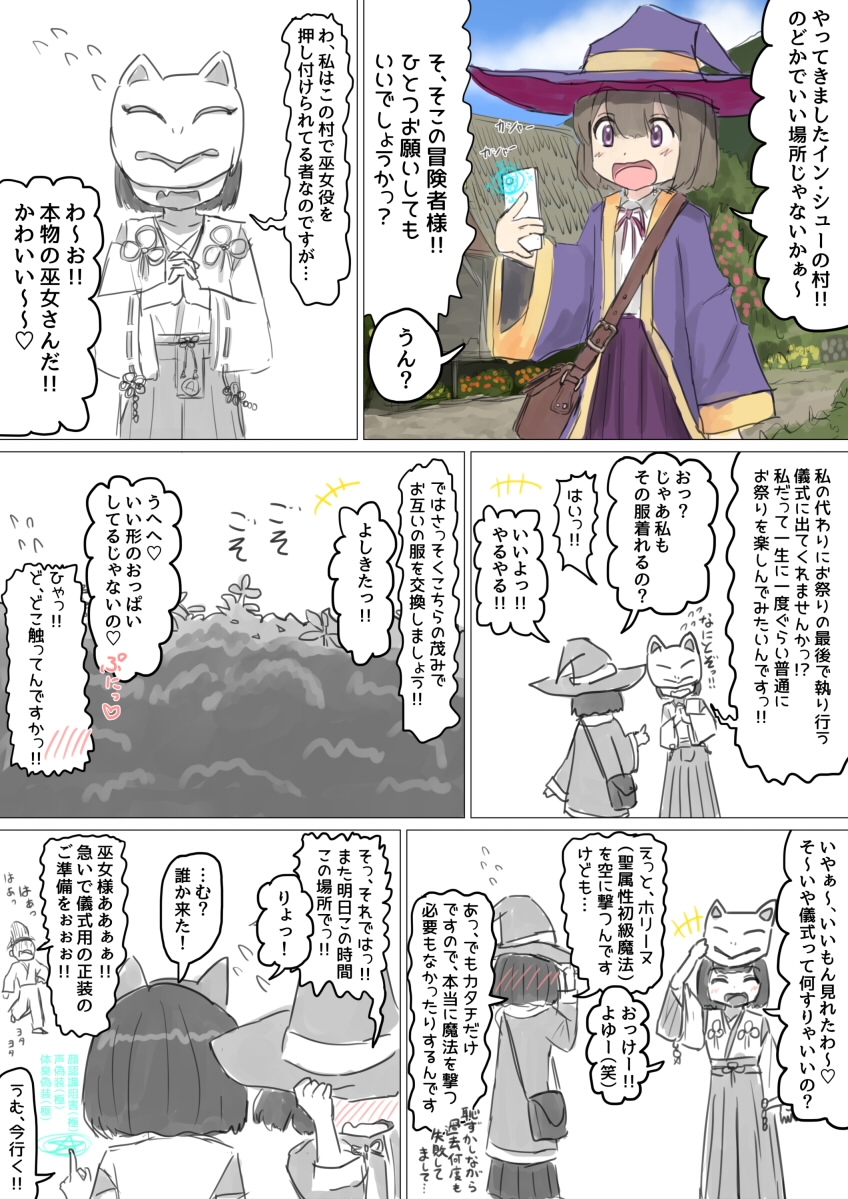 「私の代わりに儀式に出て下さい！」を安請け合いした魔法使いさんのお話