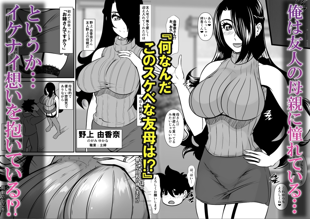 憧れの友母はスケベな熟女