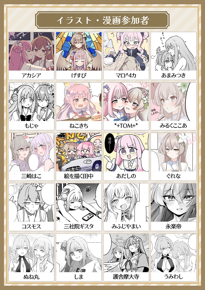 二人の翼が触れたなら～ナギミカ合同～