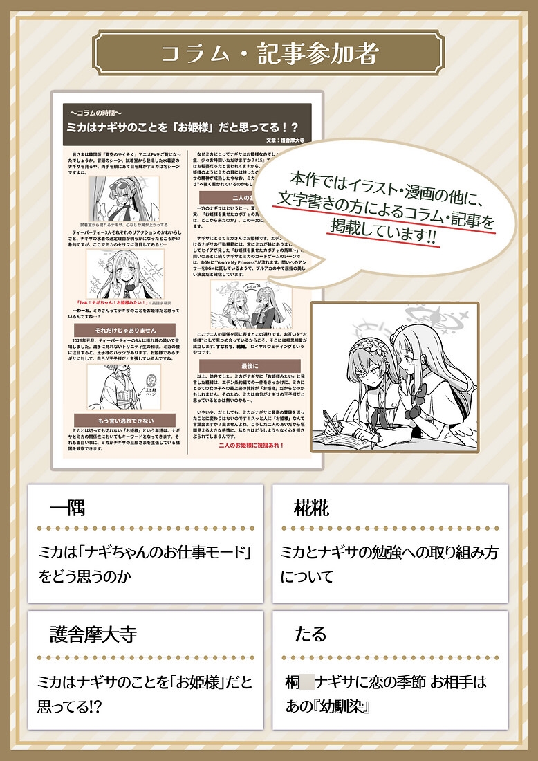 二人の翼が触れたなら～ナギミカ合同～