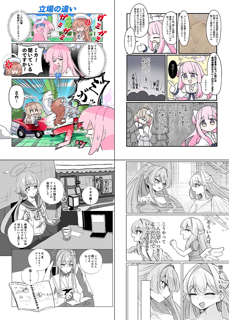 二人の翼が触れたなら～ナギミカ合同～