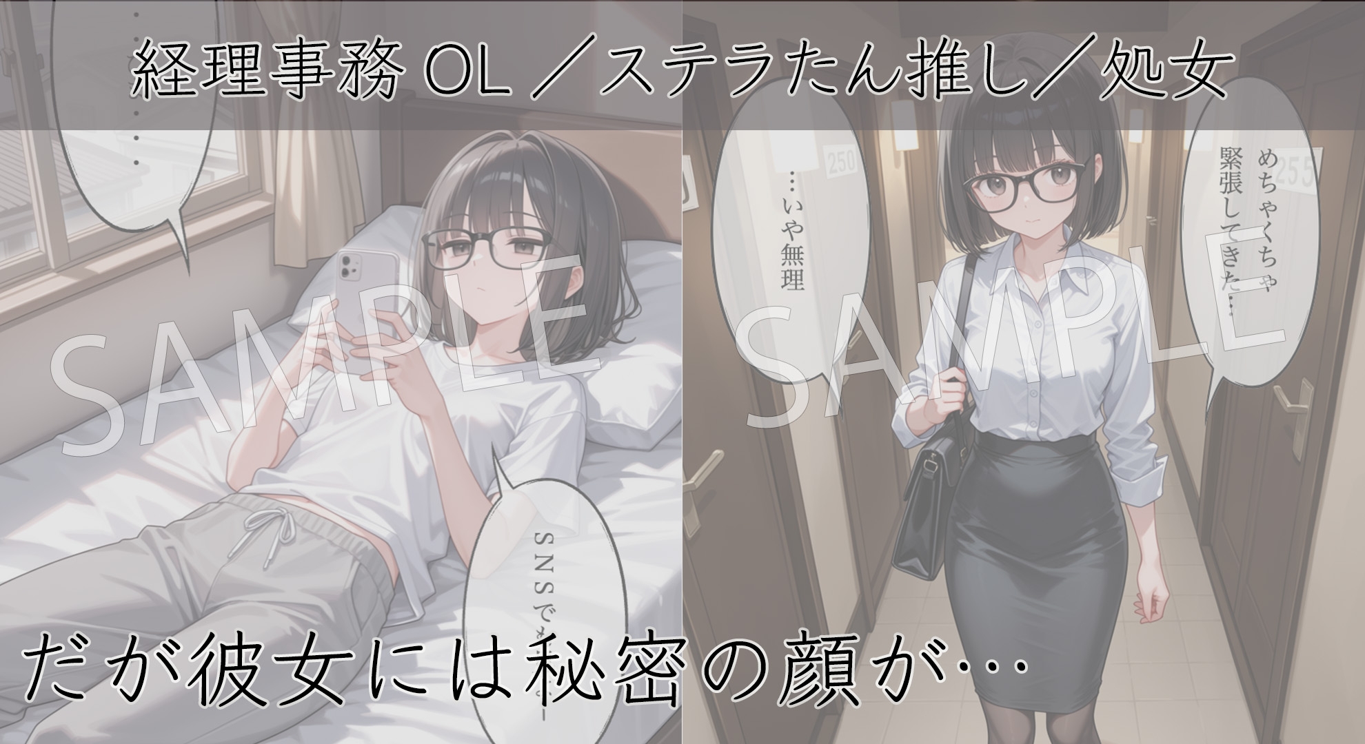 推し活OLの秘密の裏バイト 〜撮影の続きは、口内射精〜 【前編】