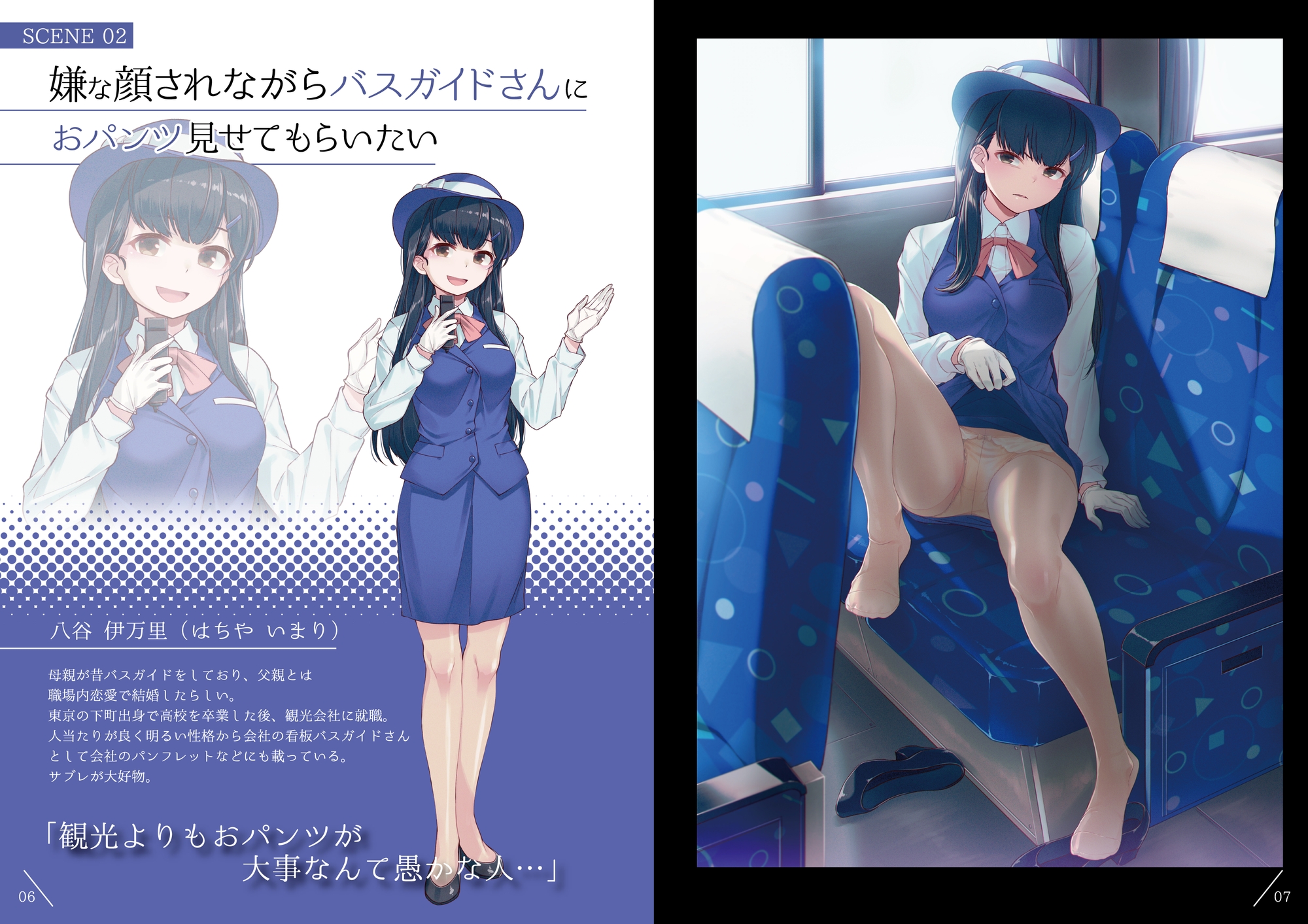 嫌な顔されながらおパンツ見せてもらいたい本9