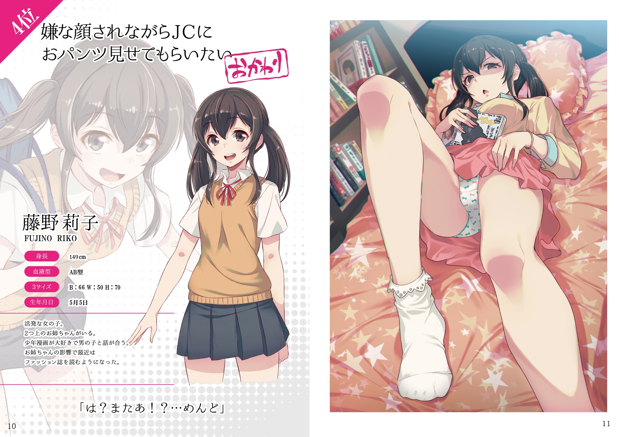 嫌な顔されながらおパンツ見せてもらいたい本おかわり