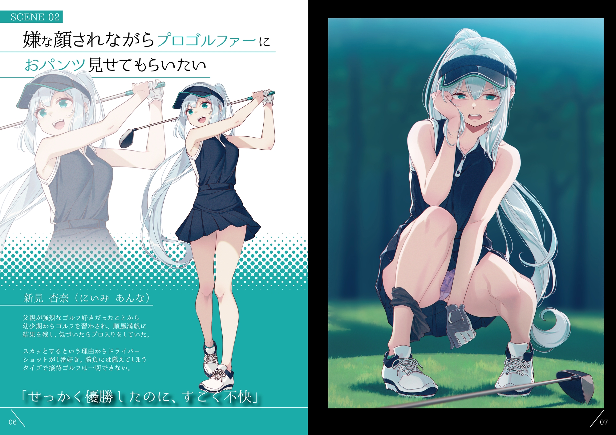 嫌な顔されながらおパンツ見せてもらいたい本11