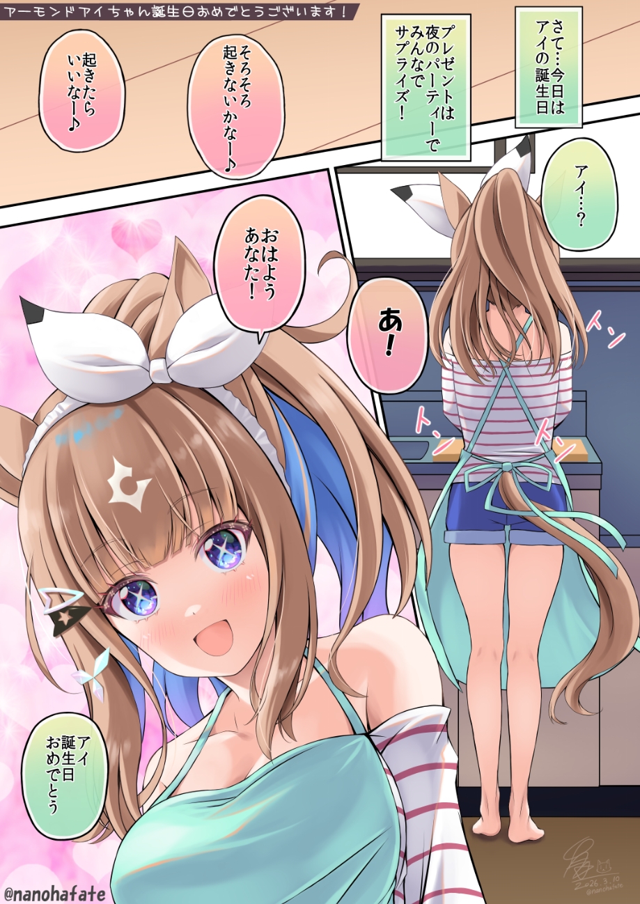 アイちゃんとケッコンしてみた2 わたしのアイしたジャパンカップ