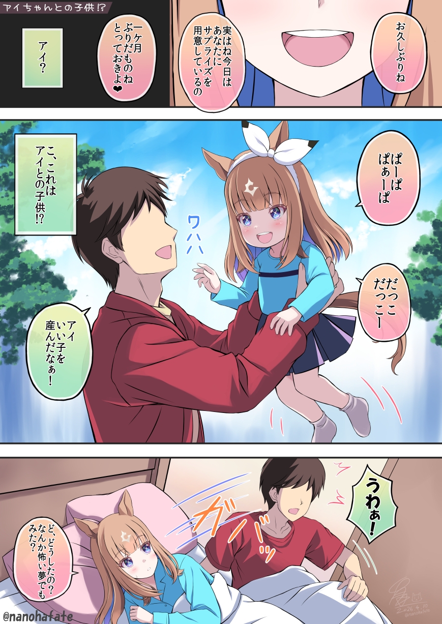 アイちゃんとケッコンしてみた2 わたしのアイしたジャパンカップ