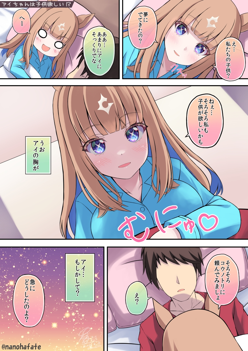 アイちゃんとケッコンしてみた2 わたしのアイしたジャパンカップ