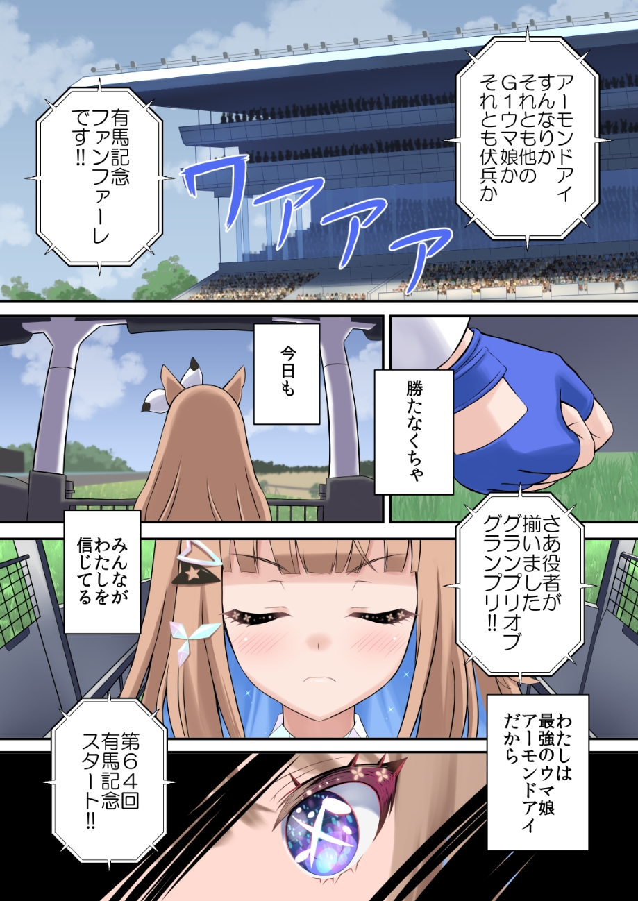 アイちゃんとケッコンしてみた2 わたしのアイしたジャパンカップ