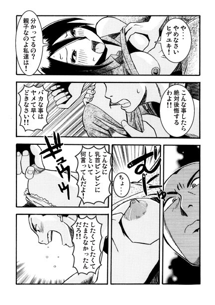 厳選！ナンネット体験談漫画作品集 〜母子相姦編〜