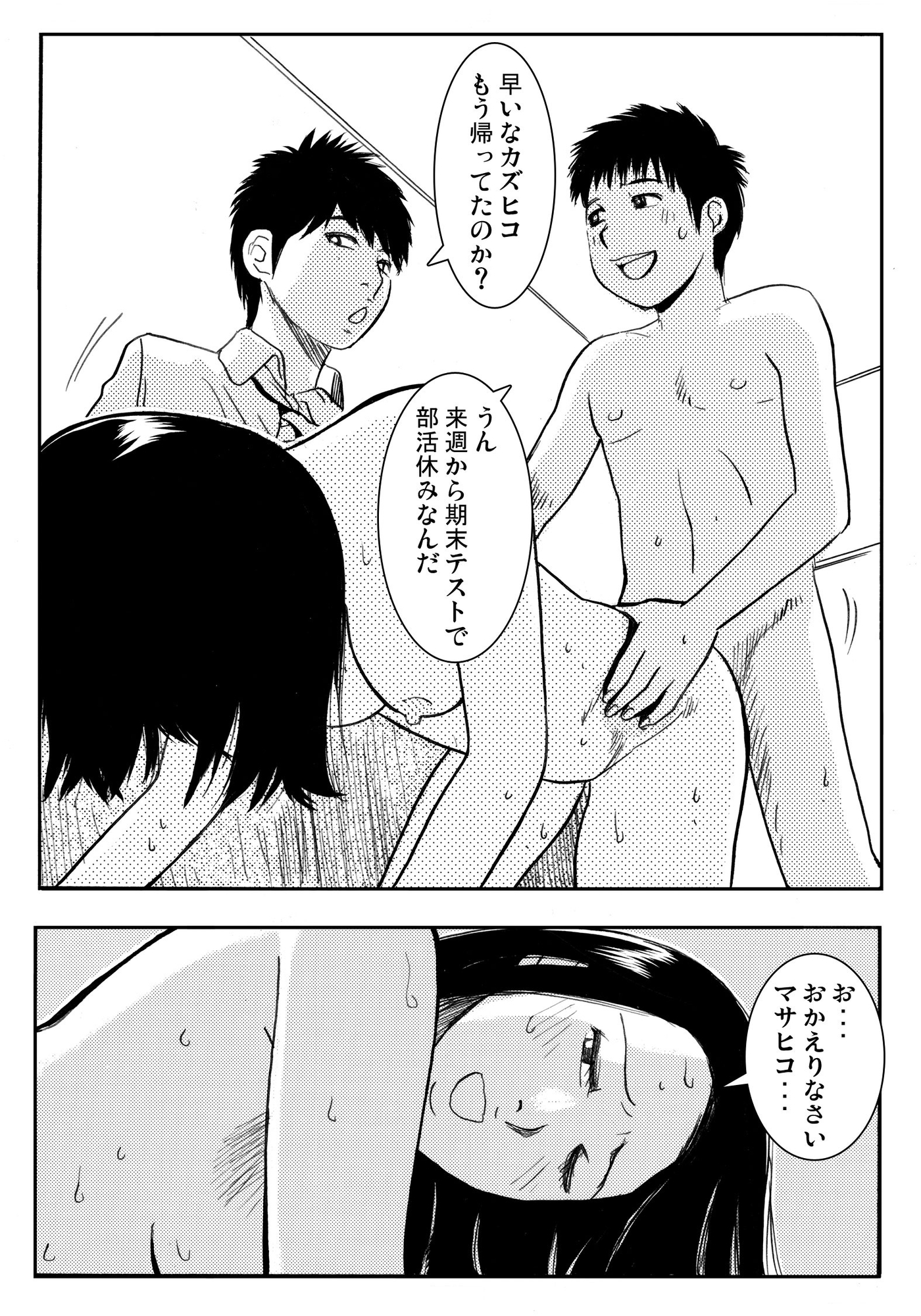 厳選！ナンネット体験談漫画作品集 〜母子相姦編〜