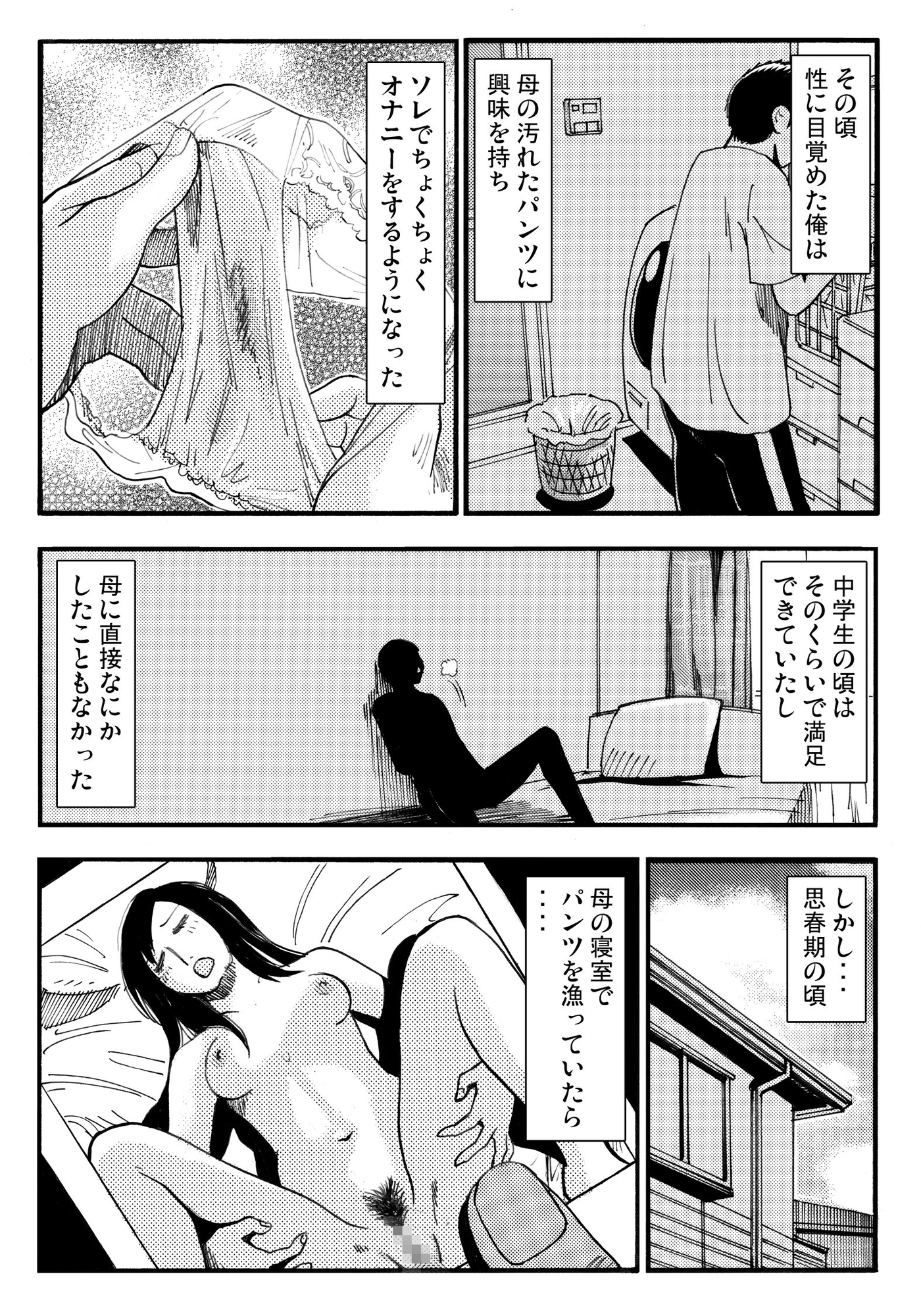 厳選！ナンネット体験談漫画作品集 〜母子相姦編〜