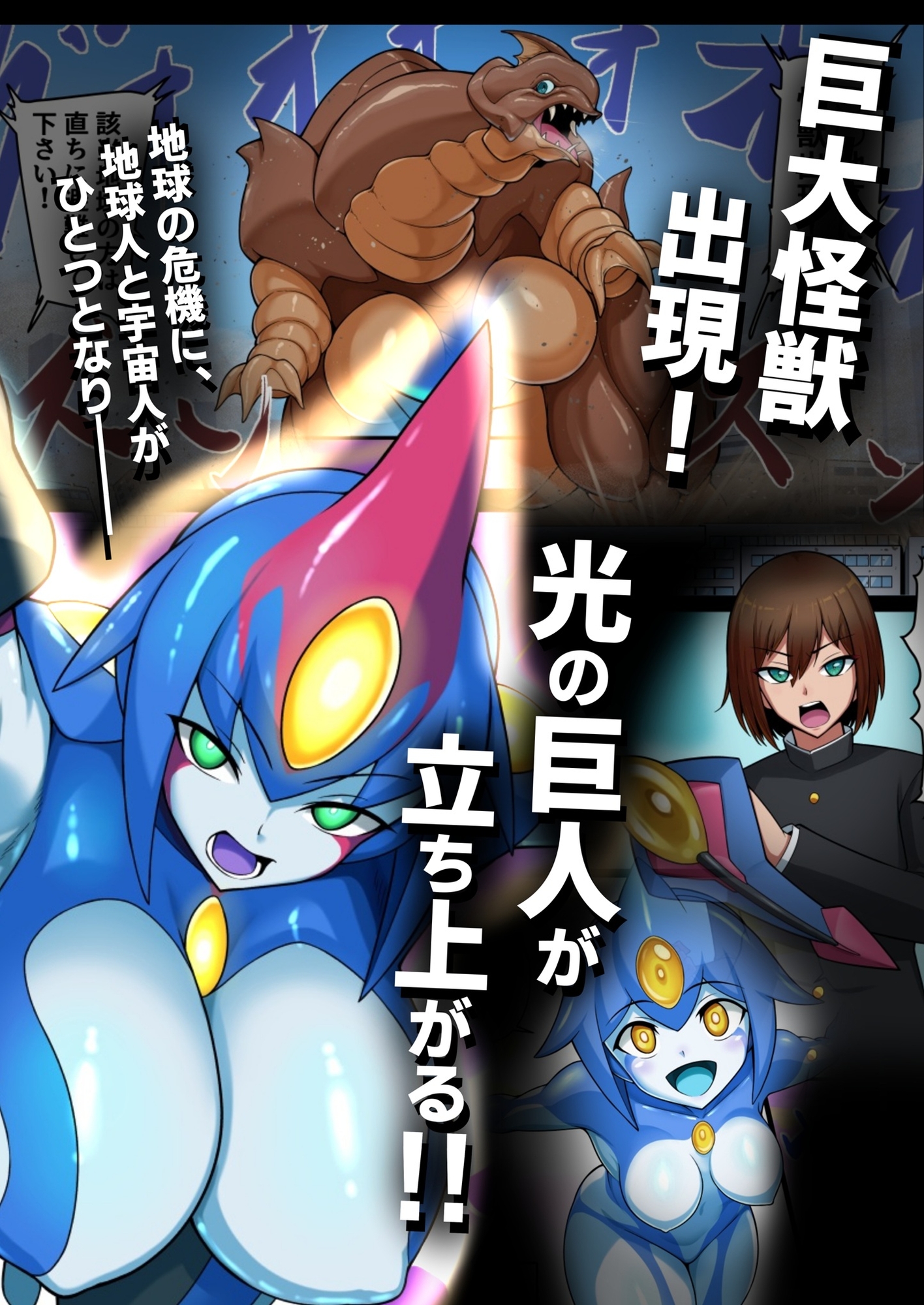 究極光人アルテミナス