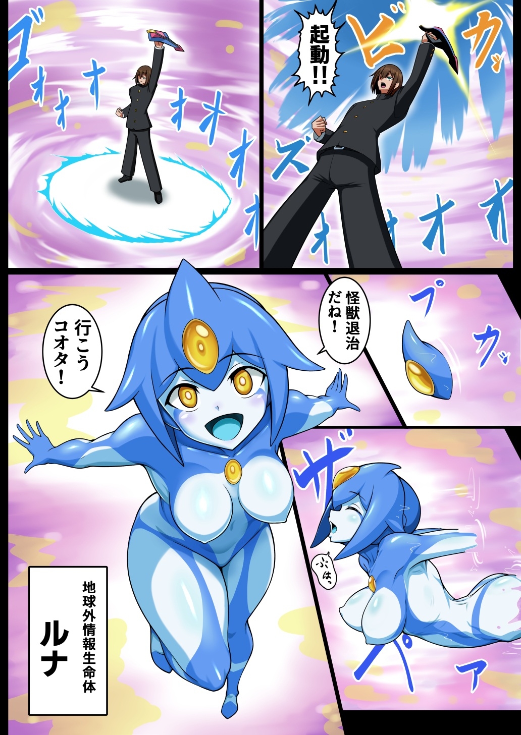 究極光人アルテミナス