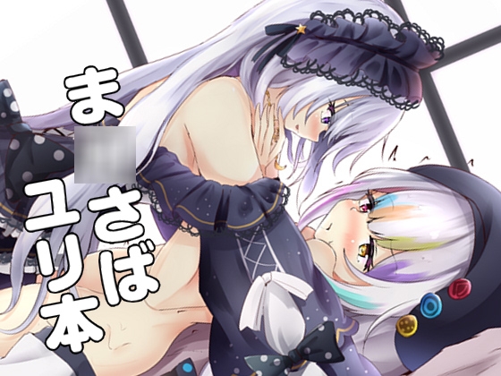 魔法少女休庭時間的百合花藝