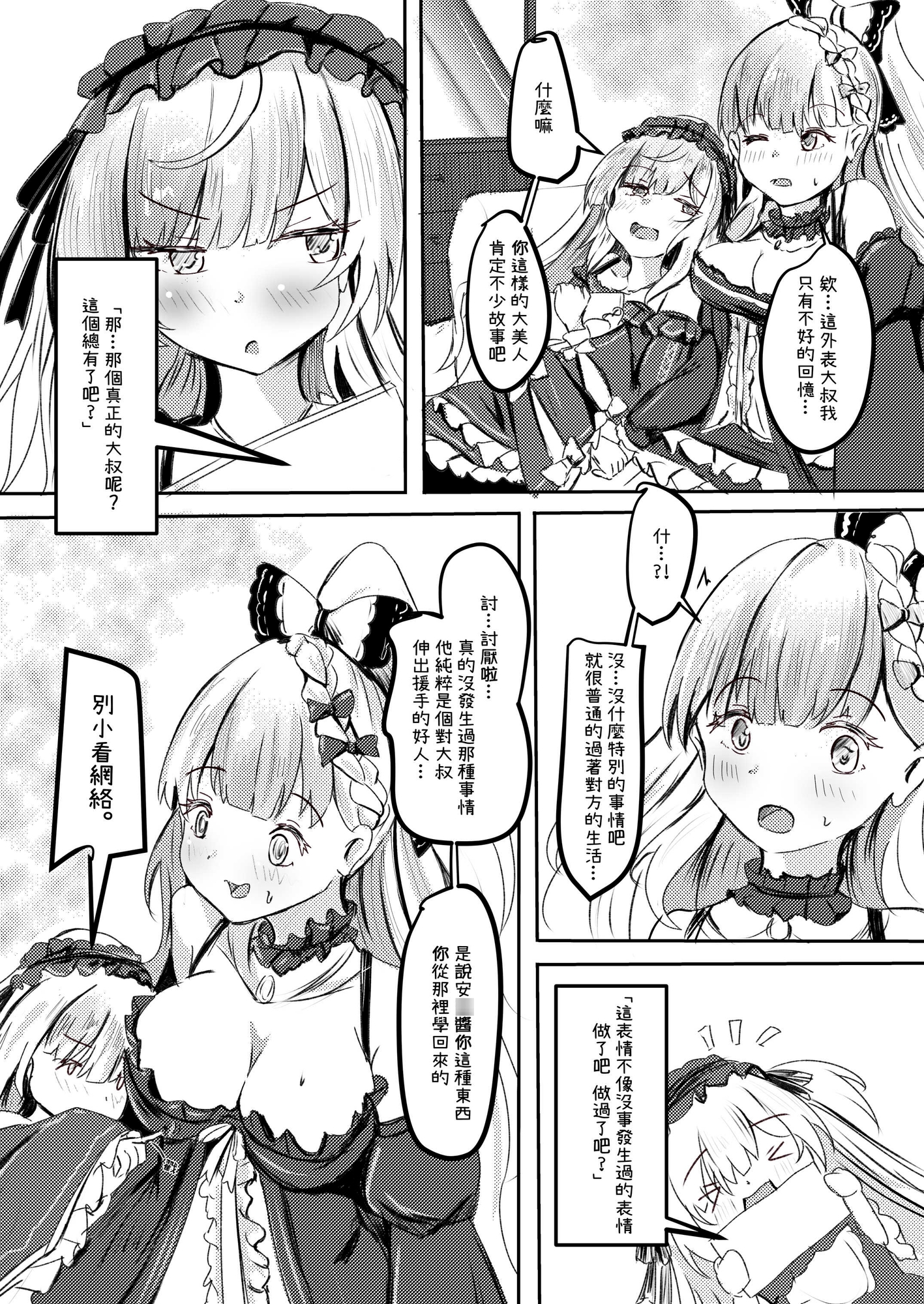 魔法少女休庭時間的百合花藝其二
