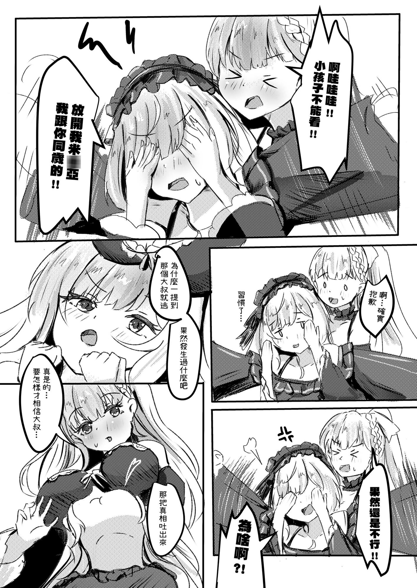 魔法少女休庭時間的百合花藝其二