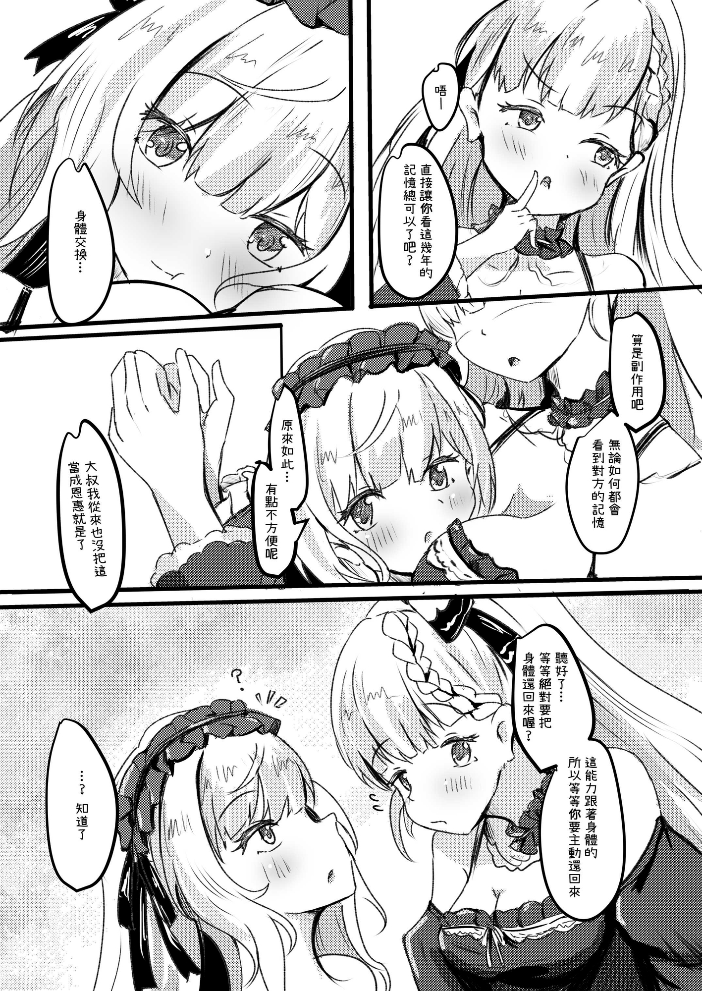 魔法少女休庭時間的百合花藝其二