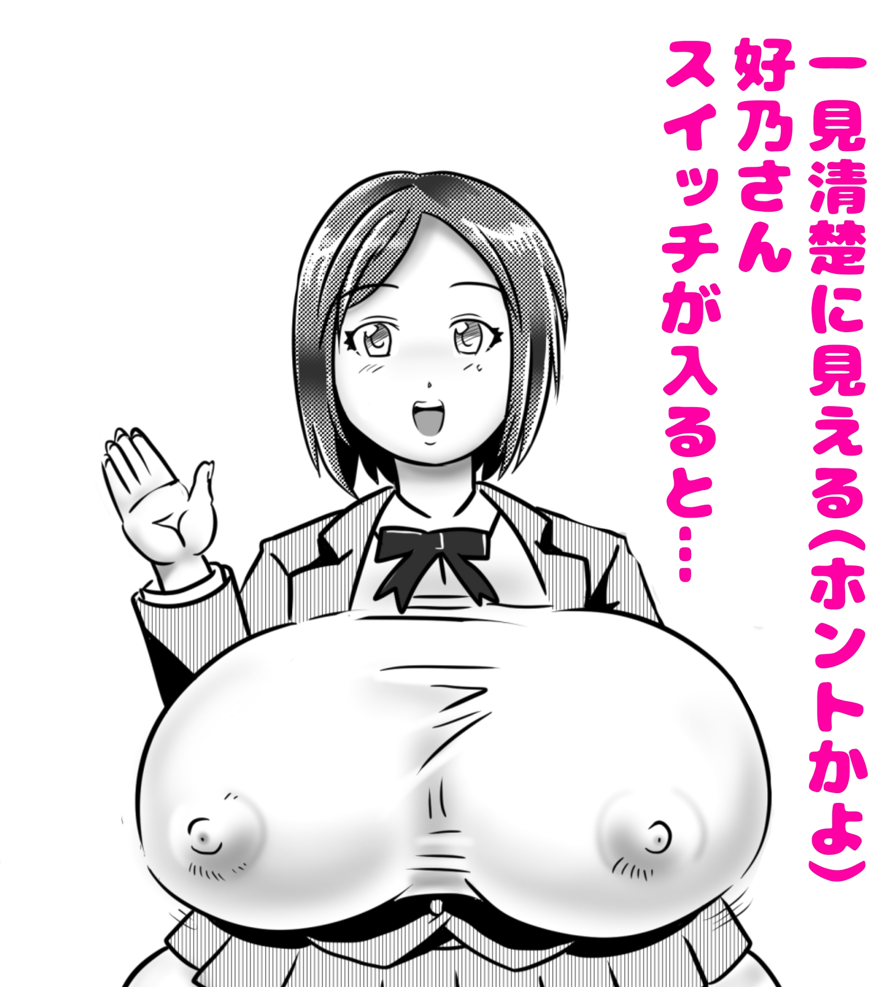 交尾すきすき好乃さん～デカマラ同級生編～