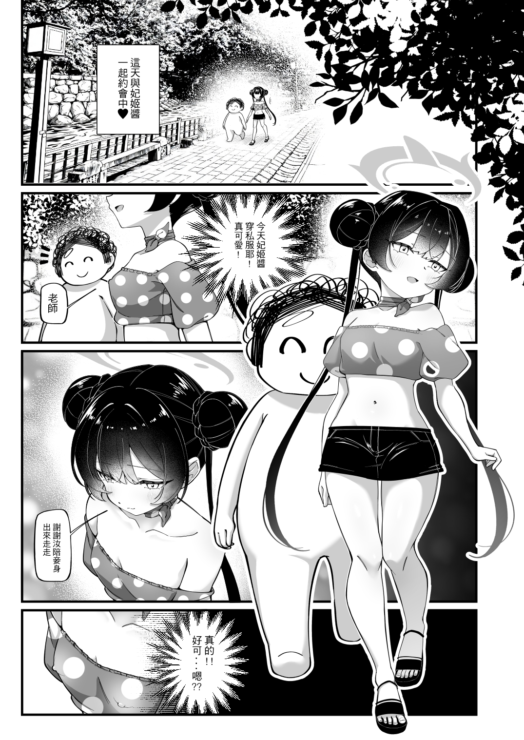 變得理所當然的那一天【中文版】